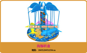 兒童游樂設(shè)備[電動海豚轉(zhuǎn)盤]
