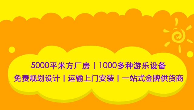 投資室內(nèi)兒童樂園淘氣堡對員工培訓十分重要！
